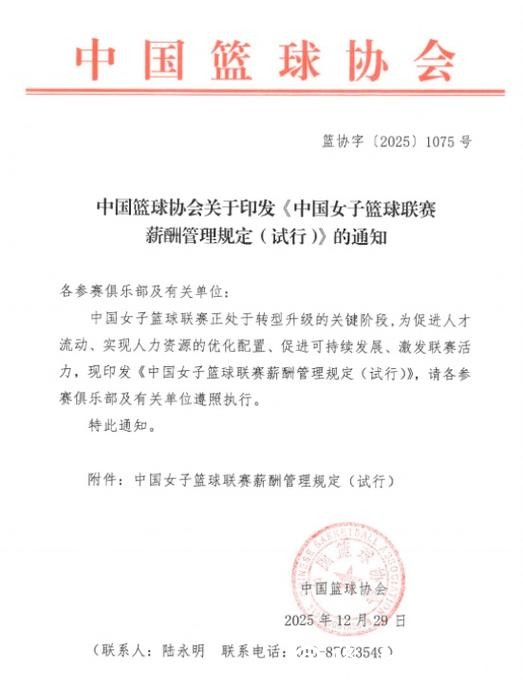 WCBA设立工资帽 下赛季正式执行 WCBA设立工资帽 下赛季正式执行