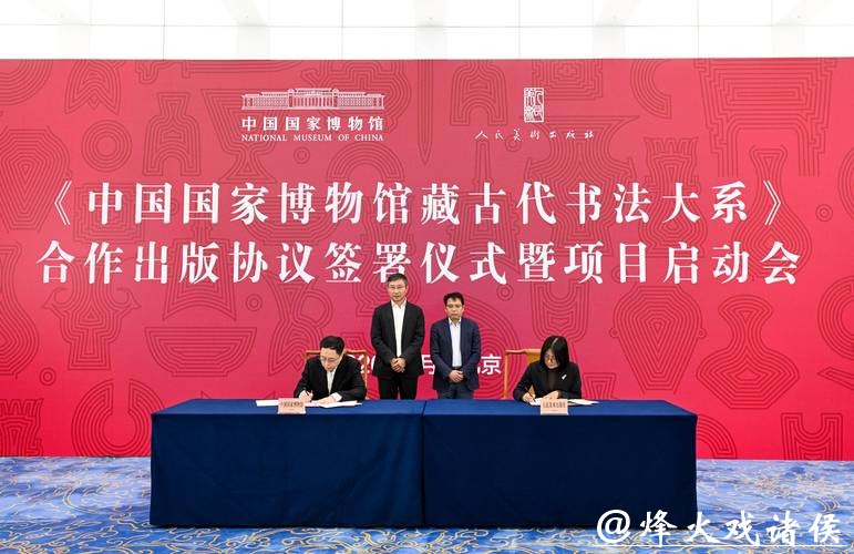 《中国国家博物馆藏古代书法大系》合作出版项目启动 《中国国家博物馆藏古代书法大系》合作出版项目启动